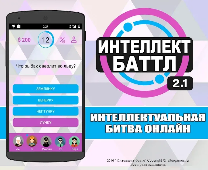 Интеллект-баттл  [МОД Unlocked] Screenshot 1