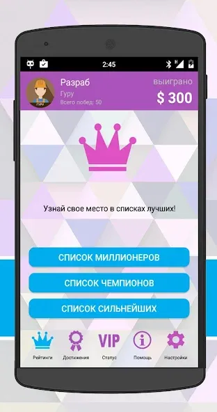 Интеллект-баттл  [МОД Unlocked] Screenshot 5