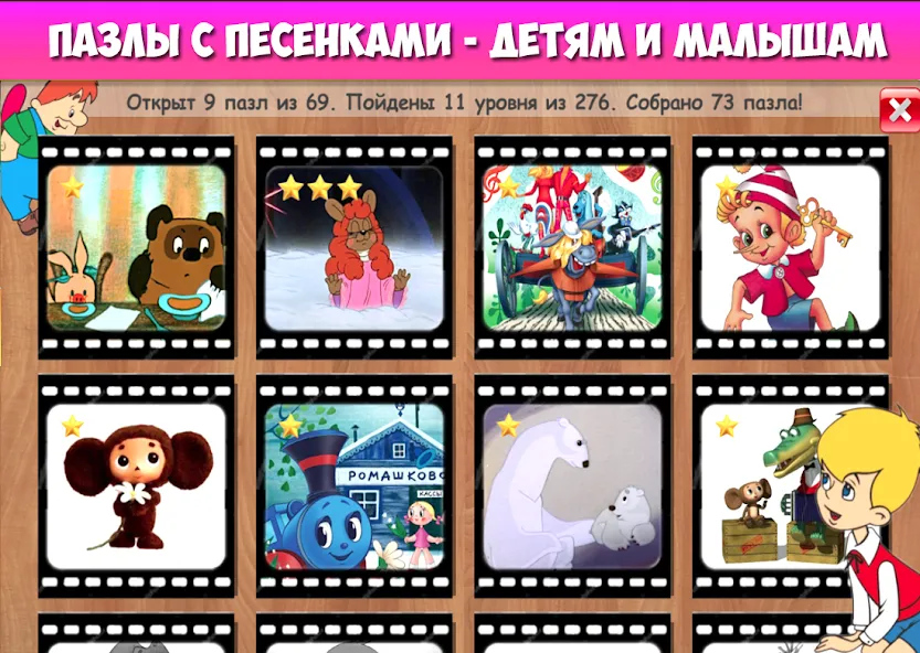 Пазлы для малышей музыкальные  [МОД Меню] Screenshot 1