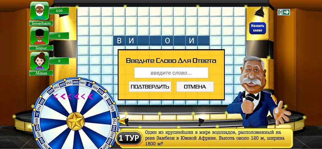 Поле Чудес Навсегда  [МОД Unlimited Money] Screenshot 2