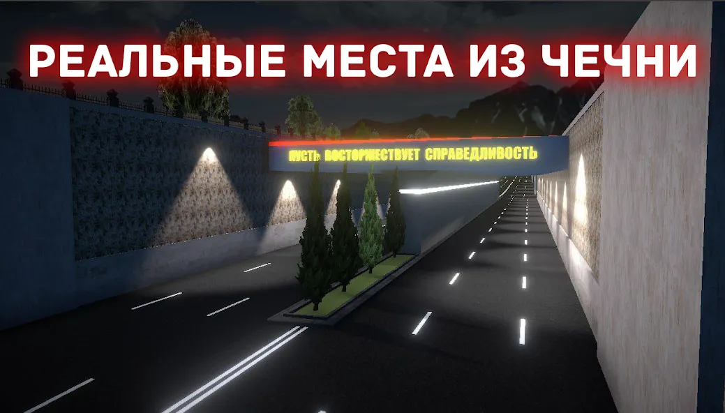 Chechnya Drive Mobile (Чечня Драйв Мобайл)  [МОД Меню] Screenshot 4