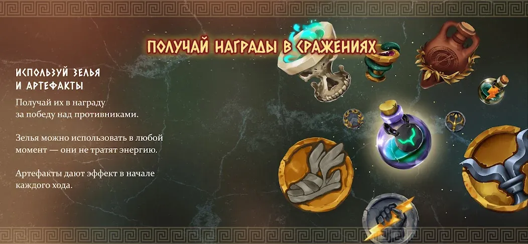 Атланты: Герои Античности  [МОД Unlocked] Screenshot 4