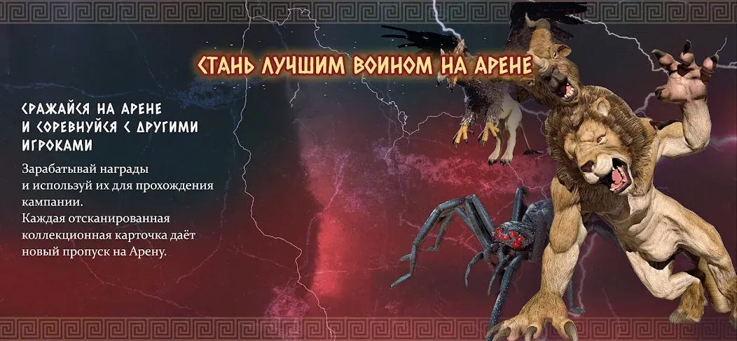 Атланты: Герои Античности  [МОД Unlocked] Screenshot 5