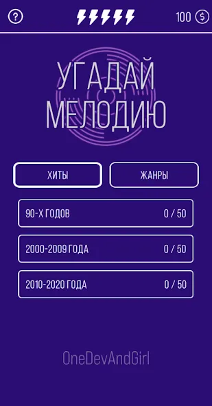 Угадай мелодию. Муз. викторина  [МОД Много монет] Screenshot 5