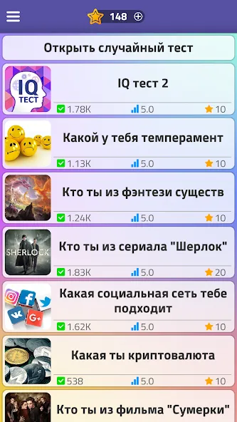 Тесты 2: Кто ты?  [МОД Unlocked] Screenshot 1