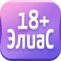 Взломанная Alias • Элиас  [МОД Много денег] - полная версия apk на Андроид