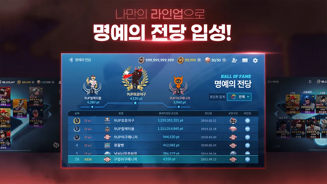 9UP 프로야구: KBO 모바일 야구 매니저  [МОД Много денег] Screenshot 5