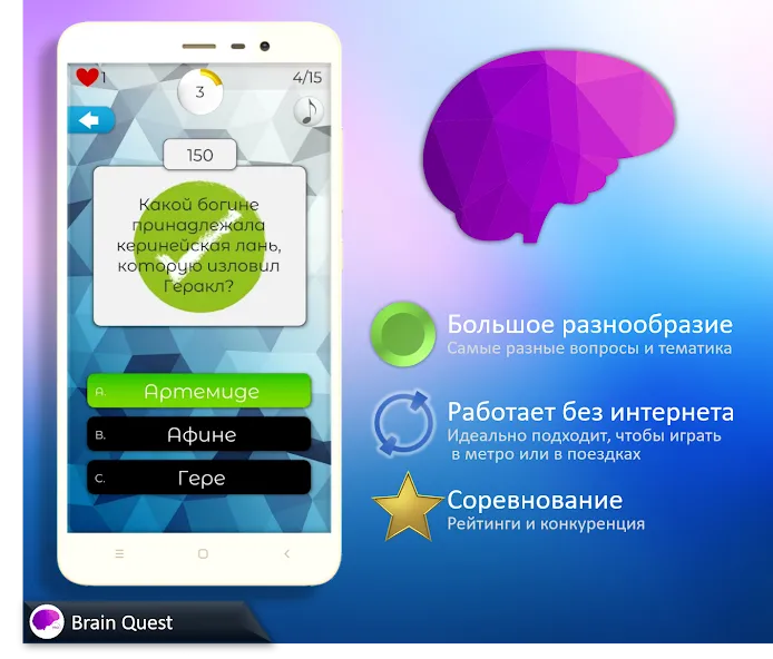 Quiz Battle Brain Pro (Брейн Квест)  [МОД Много денег] Screenshot 1