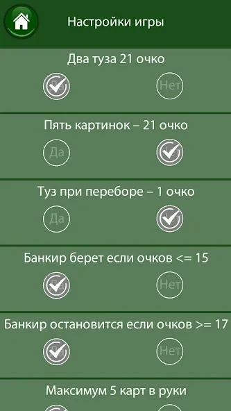 21 очко (двадцать одно, карты)  [МОД Mega Pack] Screenshot 4