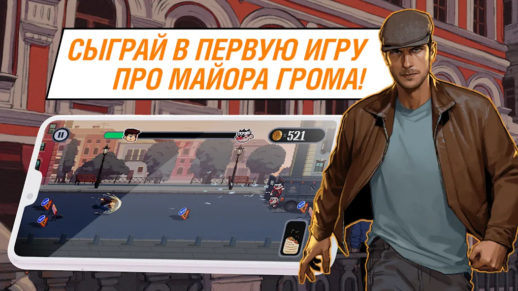Майор Гром: погоня  [МОД Бесконечные монеты] Screenshot 1