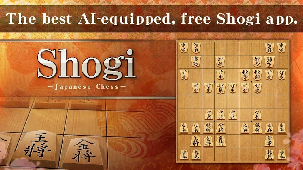 Shogi - Japanese Chess (Шоги)  [МОД Бесконечные деньги] Screenshot 1