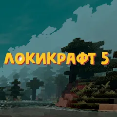 Скачать взлом Lokicraft 5 Crafting (Локикрафт 5 Ремесло)  [МОД Unlimited Money] - стабильная версия apk на Андроид