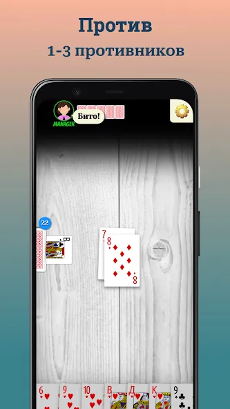 Durak (Дурак)  [МОД Unlocked] Screenshot 3