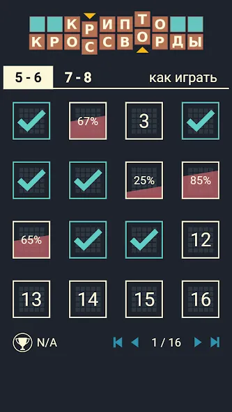 Крипто Кроссворды  [МОД Menu] Screenshot 2