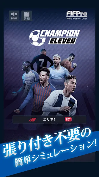 FIFPro公式 チャンピオンイレブン  [МОД Unlimited Money] Screenshot 1