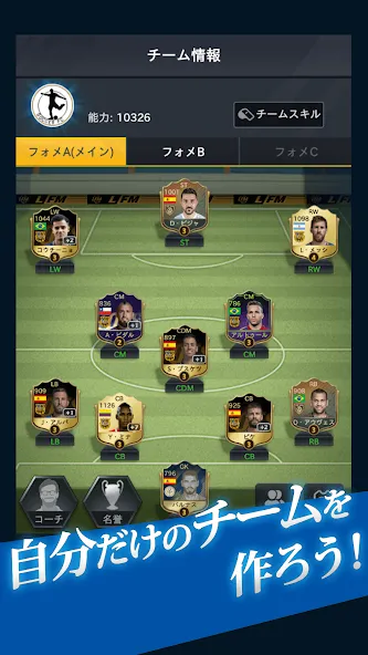 FIFPro公式 チャンピオンイレブン  [МОД Unlimited Money] Screenshot 2