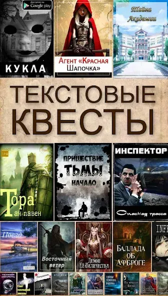 Текстовые Квесты: играй и пиши  [МОД Unlocked] Screenshot 1