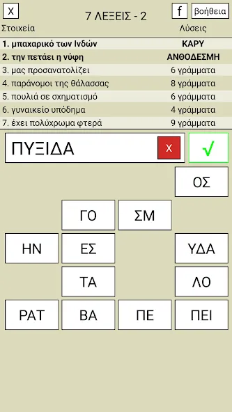 7 Λέξεις  [МОД Бесконечные монеты] Screenshot 2