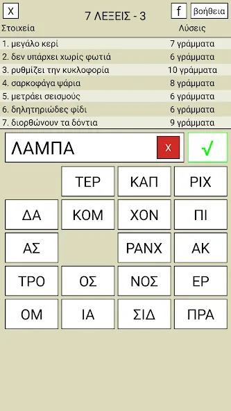 7 Λέξεις  [МОД Бесконечные монеты] Screenshot 3