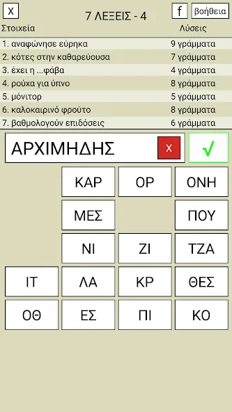 7 Λέξεις  [МОД Бесконечные монеты] Screenshot 4