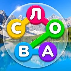 Взлом Игра Найди Слова на русском  [МОД Бесконечные монеты] - полная версия apk на Андроид