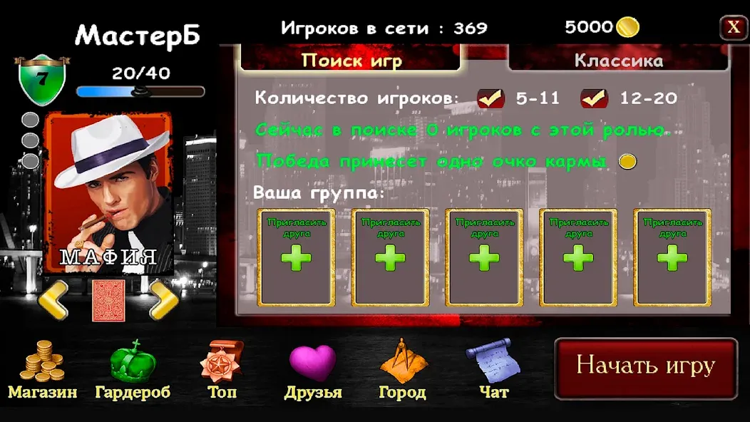 Mafia Online  [МОД Unlocked] Screenshot 3