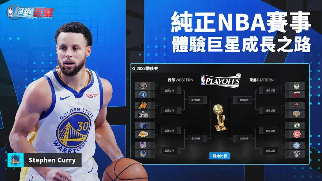 NBA絕對巨星  [МОД Много монет] Screenshot 3