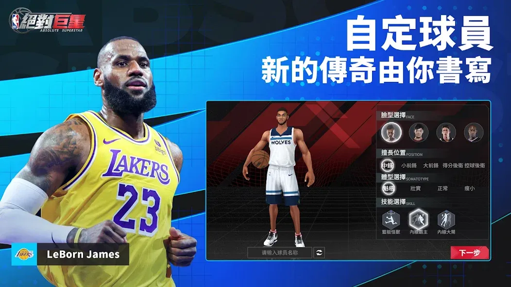 NBA絕對巨星  [МОД Много монет] Screenshot 4