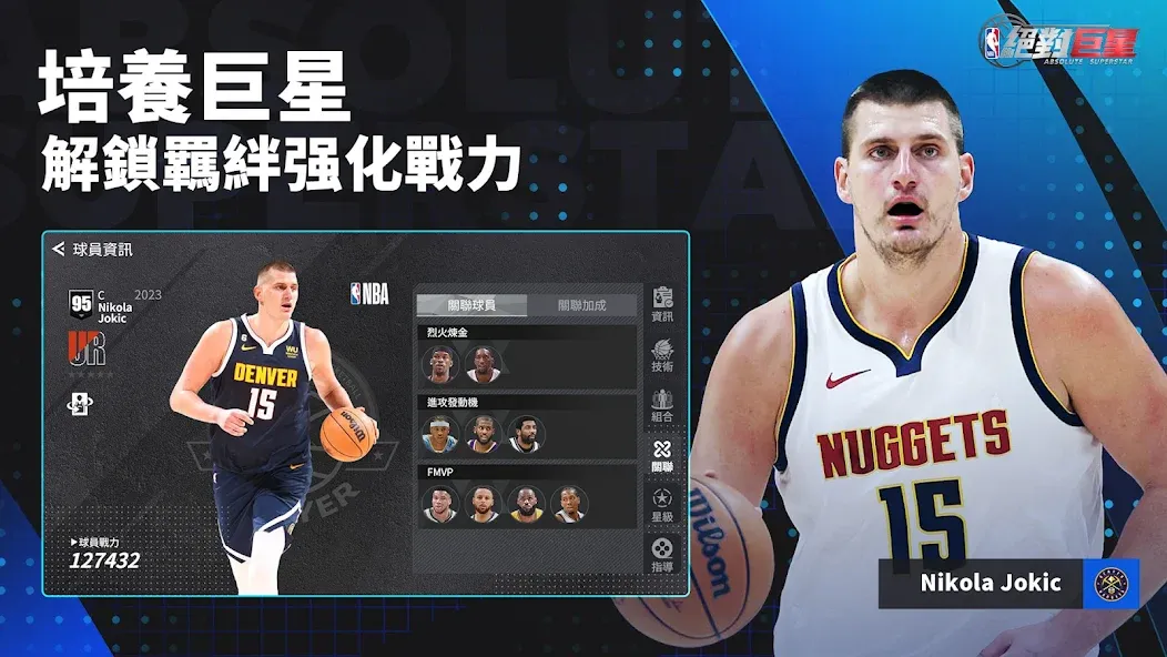 NBA絕對巨星  [МОД Много монет] Screenshot 5