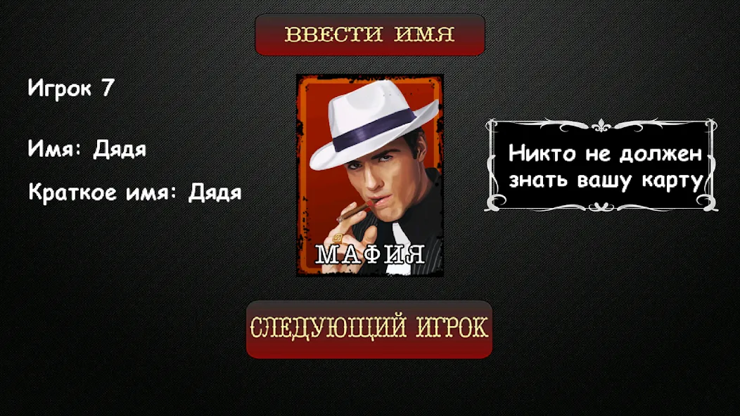 Мафия Ведущий  [МОД Бесконечные монеты] Screenshot 4