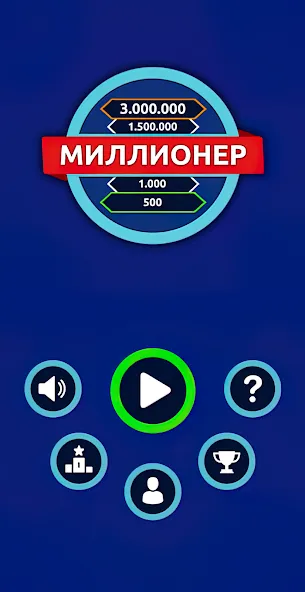 Миллионер - Викторина  [МОД Unlocked] Screenshot 1