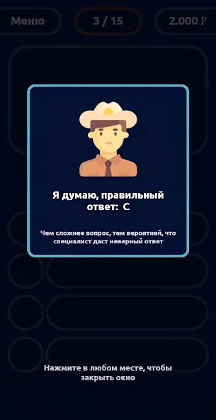 Миллионер - Викторина  [МОД Unlocked] Screenshot 3