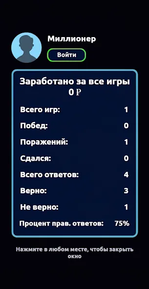 Миллионер - Викторина  [МОД Unlocked] Screenshot 5