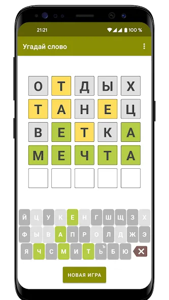 Guess the Word in Russian  [МОД Меню] Screenshot 5