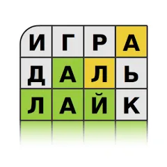 Скачать взлом Guess the Word in Russian  [МОД Меню] - стабильная версия apk на Андроид