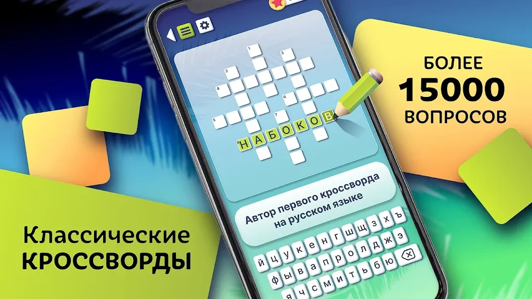 Crosswords in Russian language  [МОД Mega Pack] Screenshot 1