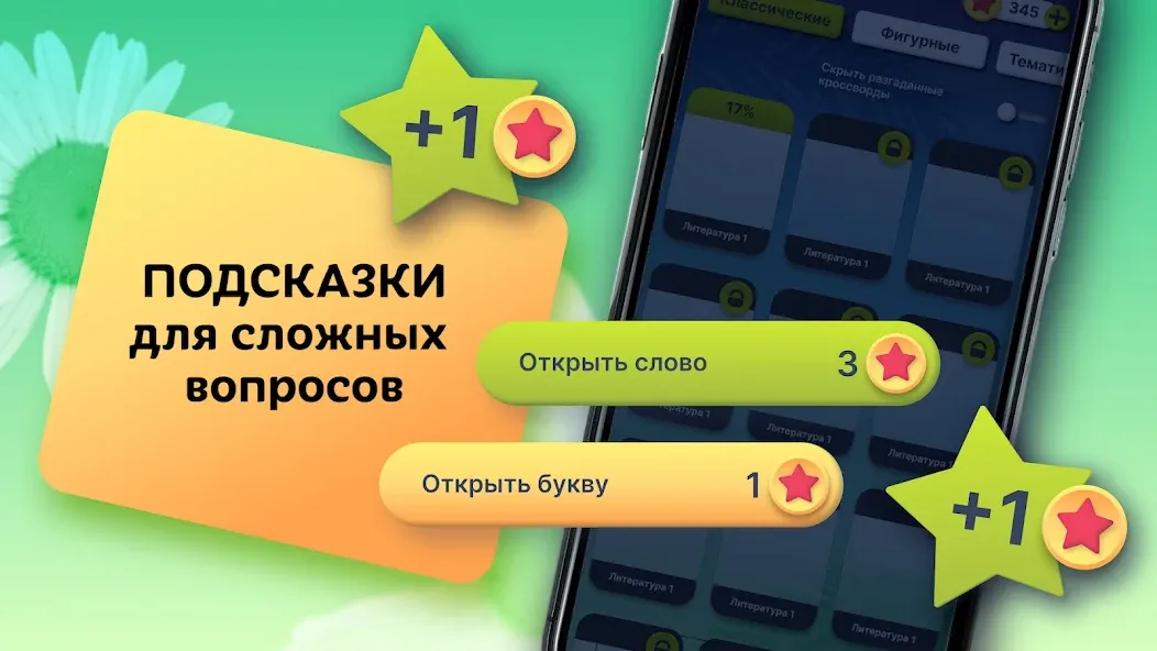 Crosswords in Russian language  [МОД Mega Pack] Screenshot 4