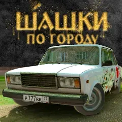 Взлом Traffic Racer Russian Village  [МОД Menu] - последняя версия apk на Андроид