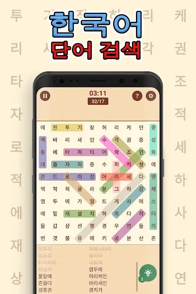 Korean! Word Search  [МОД Бесконечные монеты] Screenshot 2