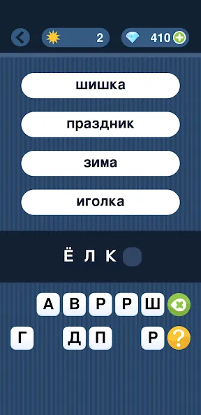 Угадай слово по подсказке!  [МОД Много денег] Screenshot 5