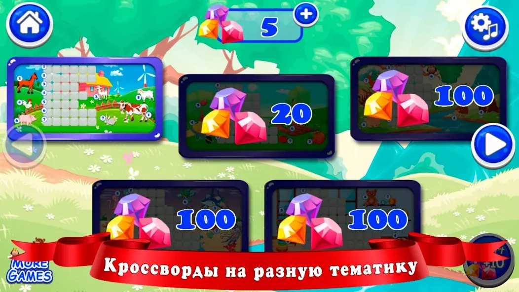 Кроссворды для детей  [МОД Меню] Screenshot 3