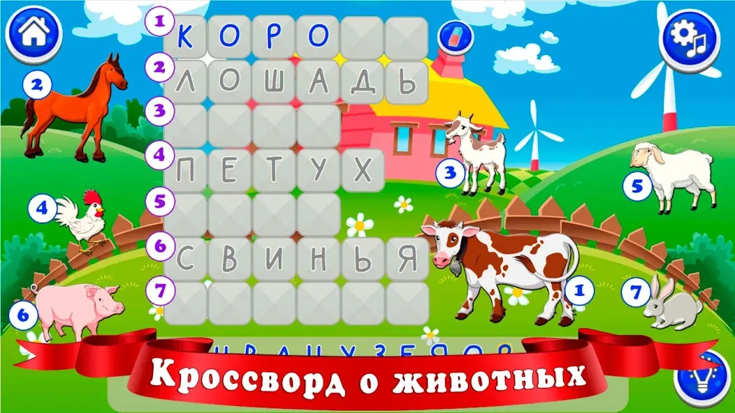 Кроссворды для детей  [МОД Меню] Screenshot 5