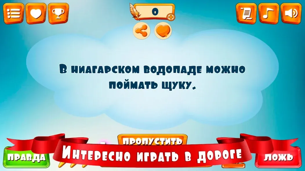 Правда или ложь для детей  [МОД Много денег] Screenshot 4