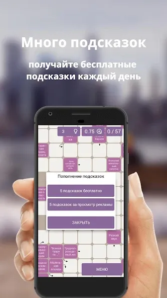 Russian scanwords  [МОД Бесконечные деньги] Screenshot 3