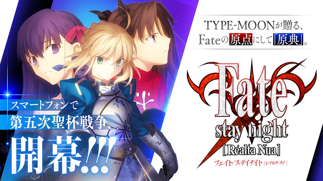 Fate/stay night [Realta Nua]  [МОД Unlimited Money] Screenshot 1