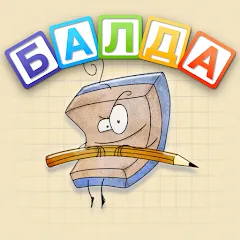 Скачать взломанную BALDA - online with friends  [МОД Unlocked] - последняя версия apk на Андроид