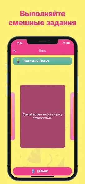 Фанты - игра для компании  [МОД Mega Pack] Screenshot 2