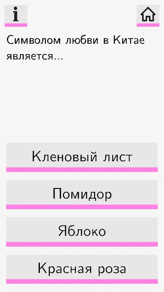 Секс Викторина  [МОД Меню] Screenshot 1