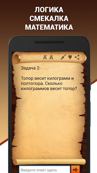 Эврика! Логические Задачи Игры  [МОД Бесконечные деньги] Screenshot 2