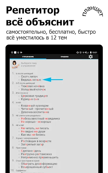 Репетитор. Русский язык  [МОД Бесконечные монеты] Screenshot 5